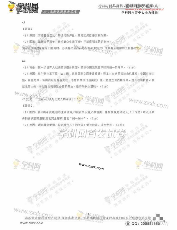 2017高考文综试题答案,2017年全国2卷理综答案