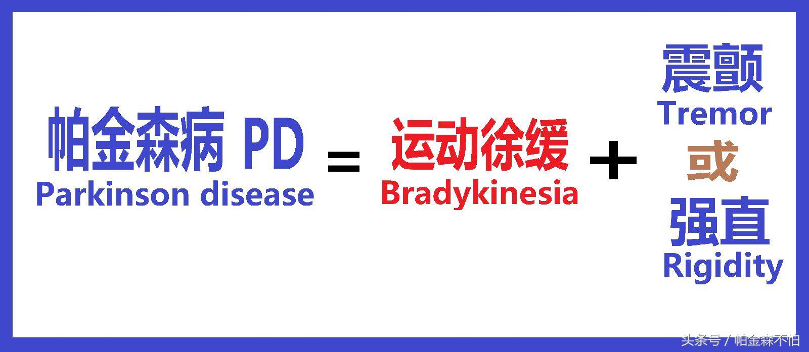 各种帕金森患者首选治疗药物,帕金森智力减退首选的药物