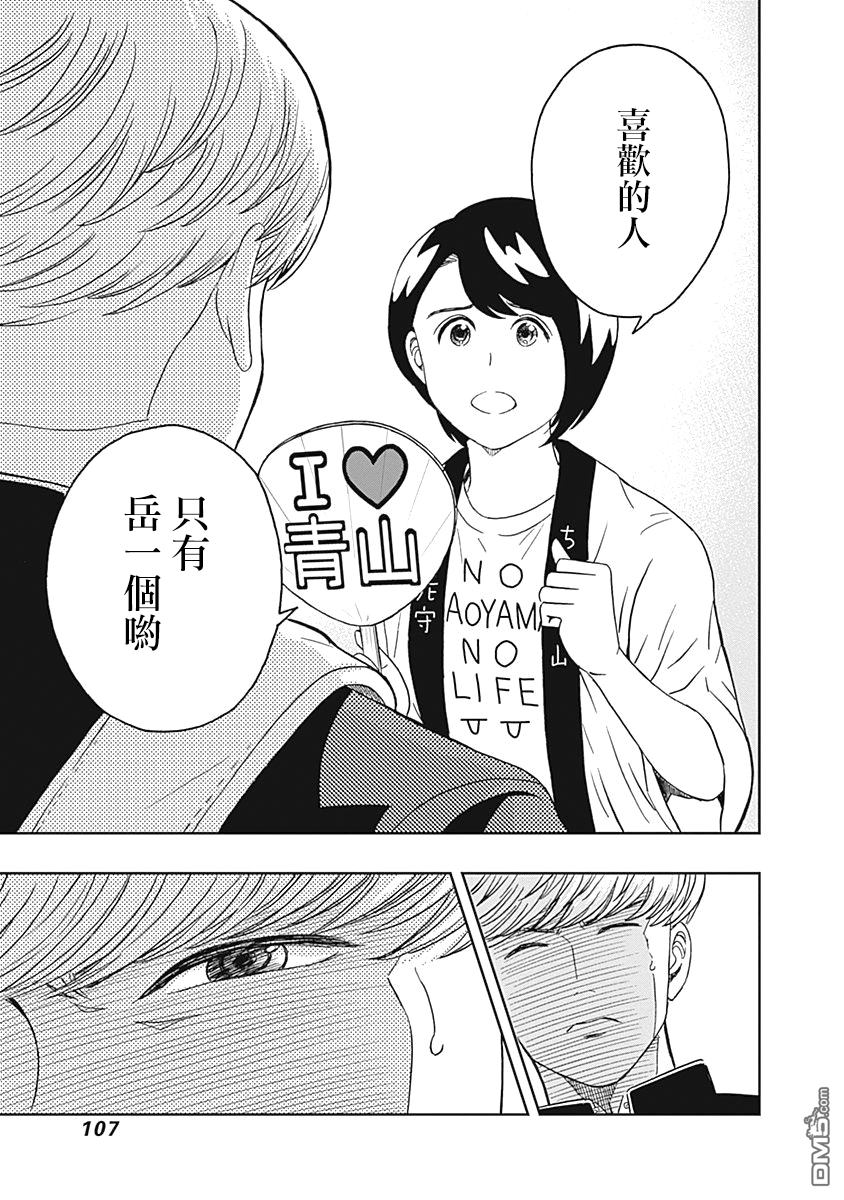 七月新番男主隐藏实力推荐,洁癖男子青山君结局