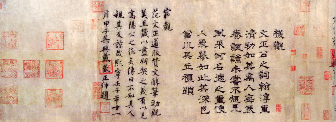 范仲淹的道服赞书法作品,范仲淹行楷高清大图