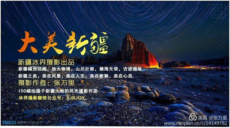 美丽*疆新**100张——美在雪山,美在草原,美在戈壁,美在心灵!