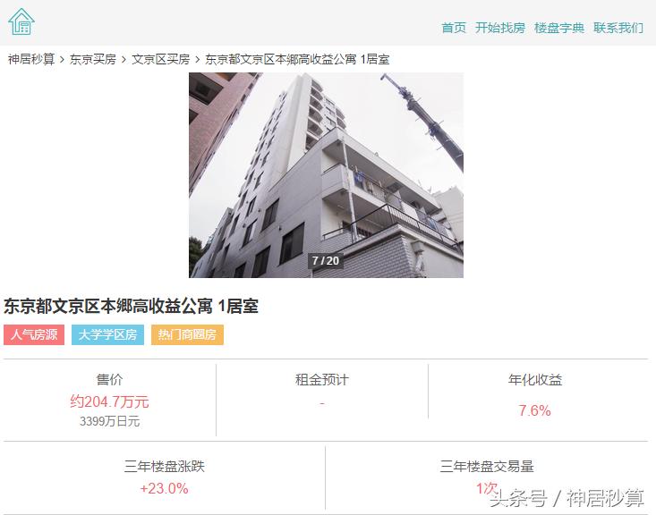最值得入手的学区房,日本日式学区房