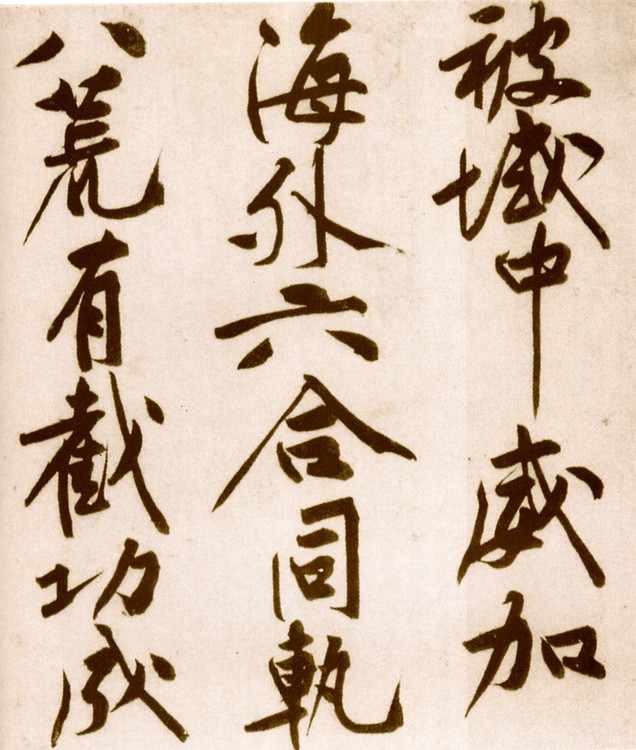 黄庭坚松风阁硬笔书法作品,画竹书法教程