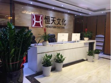 鎭掑ぉ鏂囧寲浜т笟鑲′唤鎶曡祫鏈夐檺鍏徃,鎭掑ぉ鏂囧寲浜т笟鍙戝睍鏈夐檺鍏徃