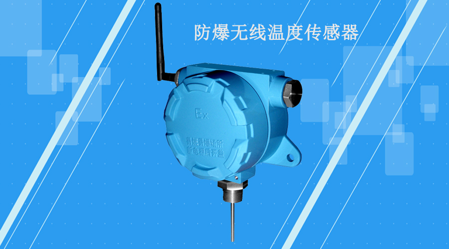 无线温度传感器解决方案,无线温湿度传感器的应用