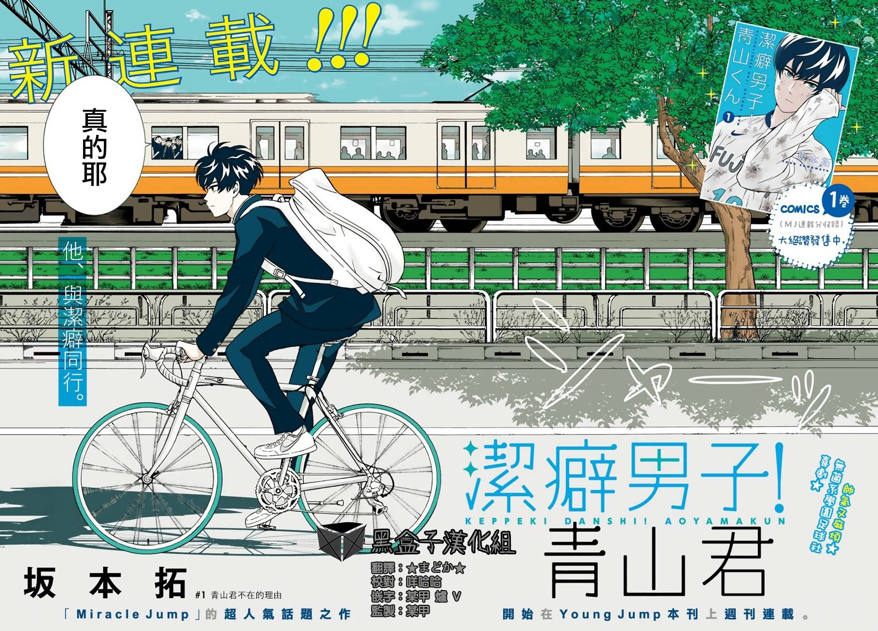 七月新番男主隐藏实力推荐,洁癖男子青山君结局