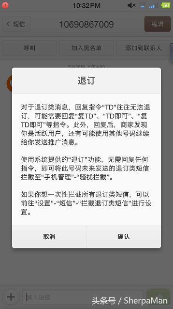 怎样拦截短信不出现垃圾短信,垃圾短信回复td退订有用吗