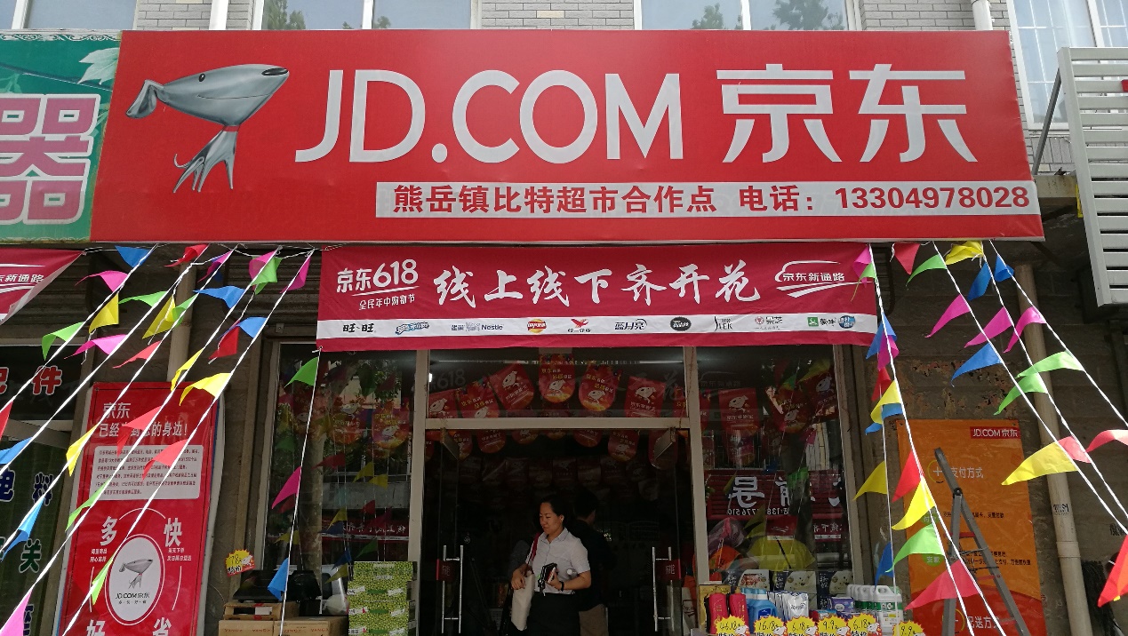 京东新通路最新消息,京东新通路河南