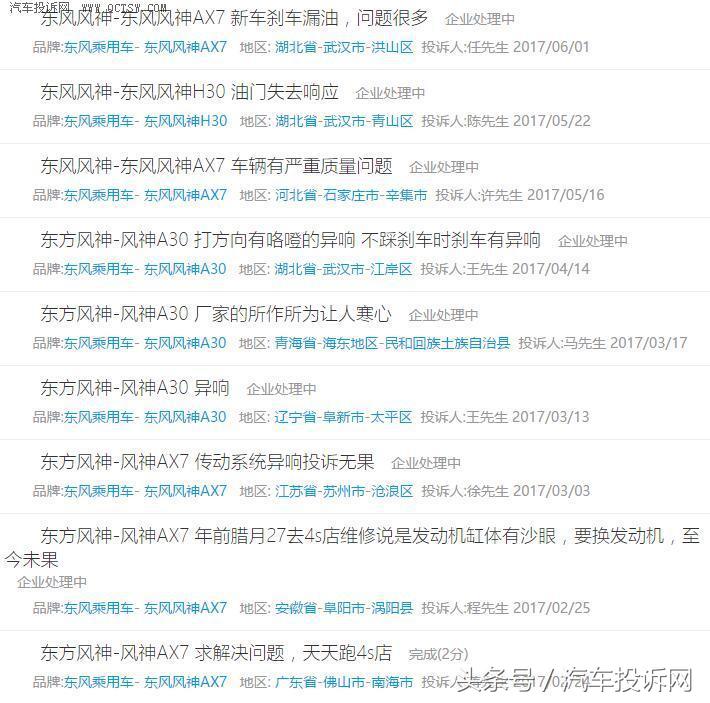 东风风神奕炫max车主口碑,东风风神ax7车主评价