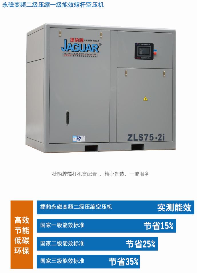 捷豹双级压缩永磁变频空压机,捷豹永磁变频螺杆空压机保养维修