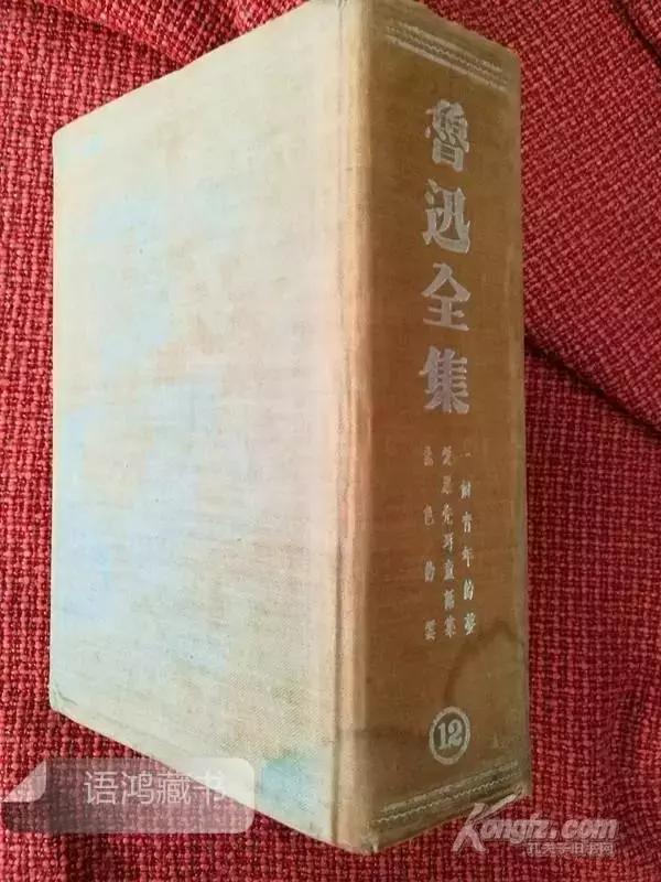 鲁迅全集大全,鲁迅全集1938年版本