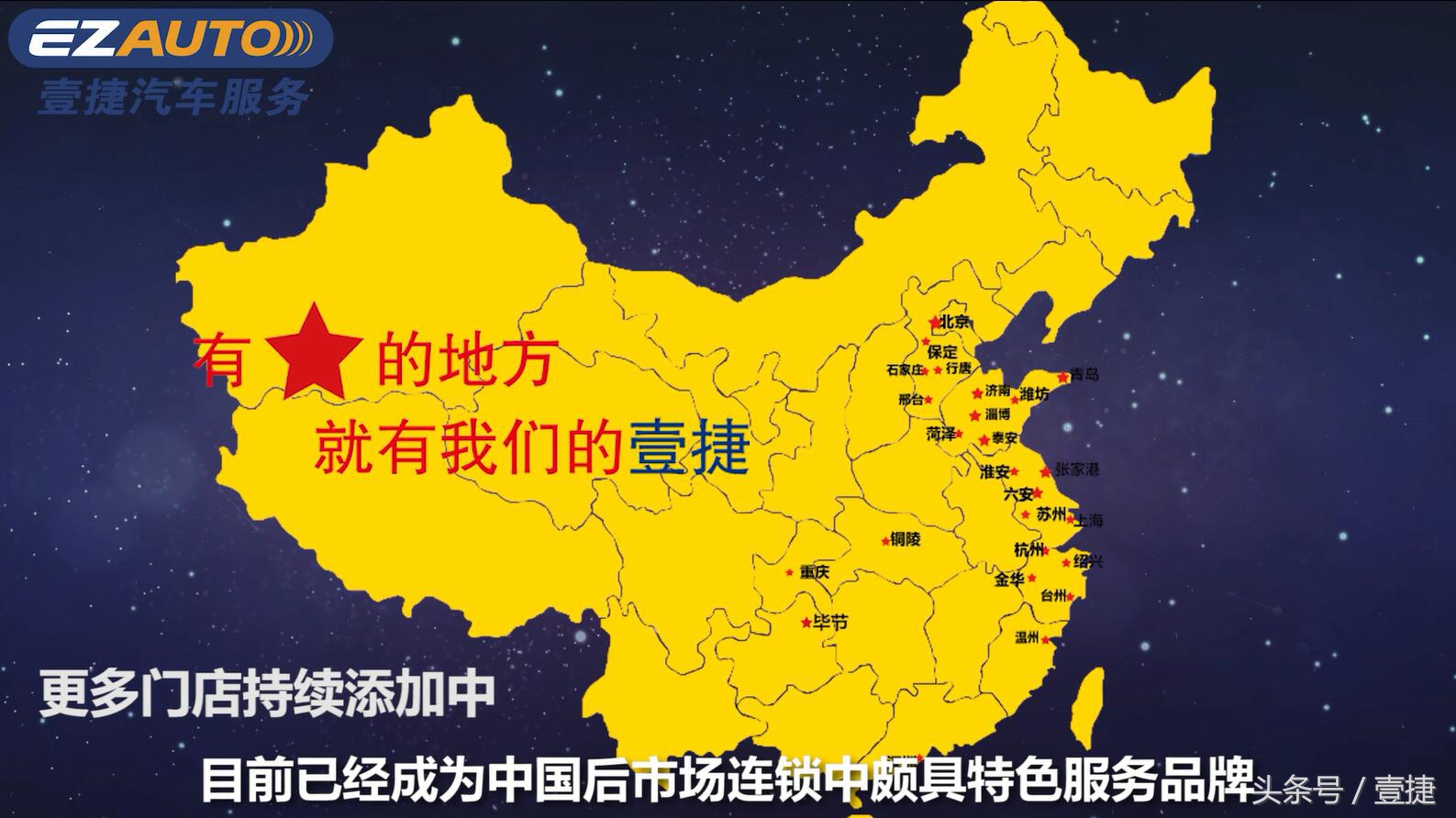 汽车后市场最热的加盟品牌,壹捷汽车连锁店