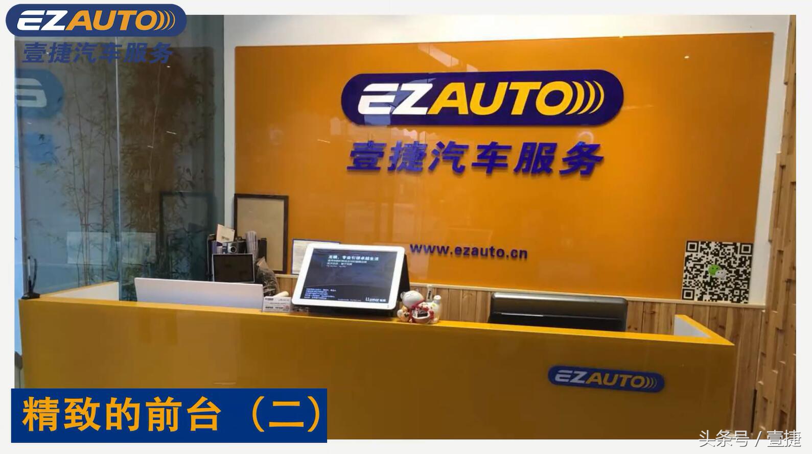 汽车后市场最热的加盟品牌,壹捷汽车连锁店