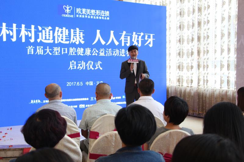 义乌欧莱美口腔,美莱开启口腔公益活动