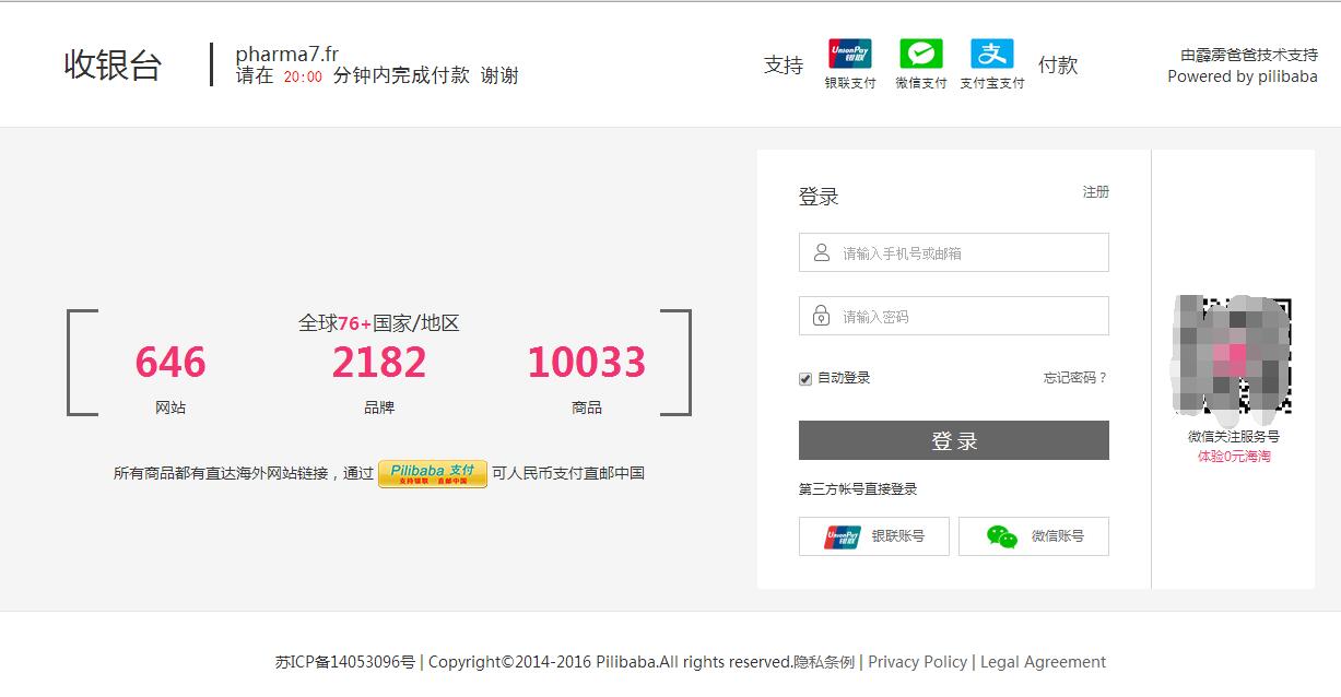 全网唯一的法国Pharma7母婴网站海淘直邮攻略出炉