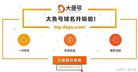 大鱼号和头条号对比,大鱼号内容与头条号同步