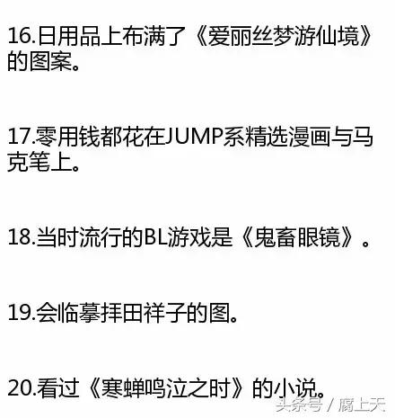 日本网友总结的《腐女中二病大测试》，中5条以上证明你已没救！