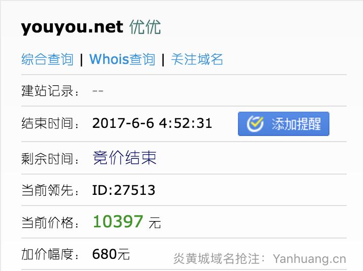 米讯13万结拍，域名jingzhou.com荆州正在竞价中