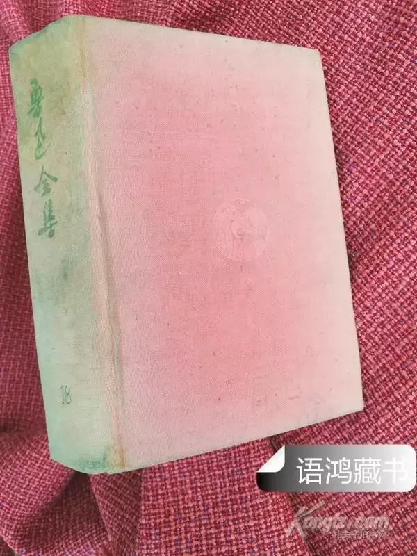 鲁迅全集大全,鲁迅全集1938年版本