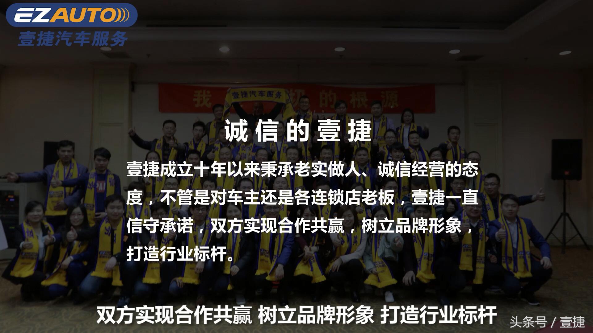 汽车后市场最热的加盟品牌,壹捷汽车连锁店