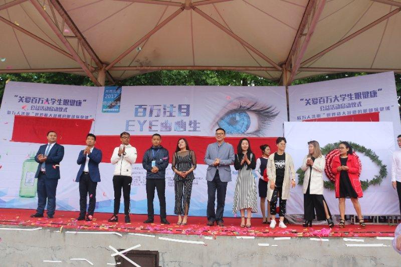 “心生爱目”关爱百万大学生眼健康万人护目申创吉尼斯