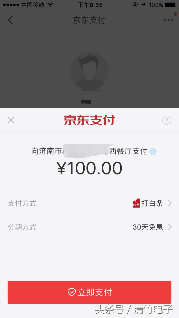 京东白条突然不能线下使用,京东白条闪付线下消费