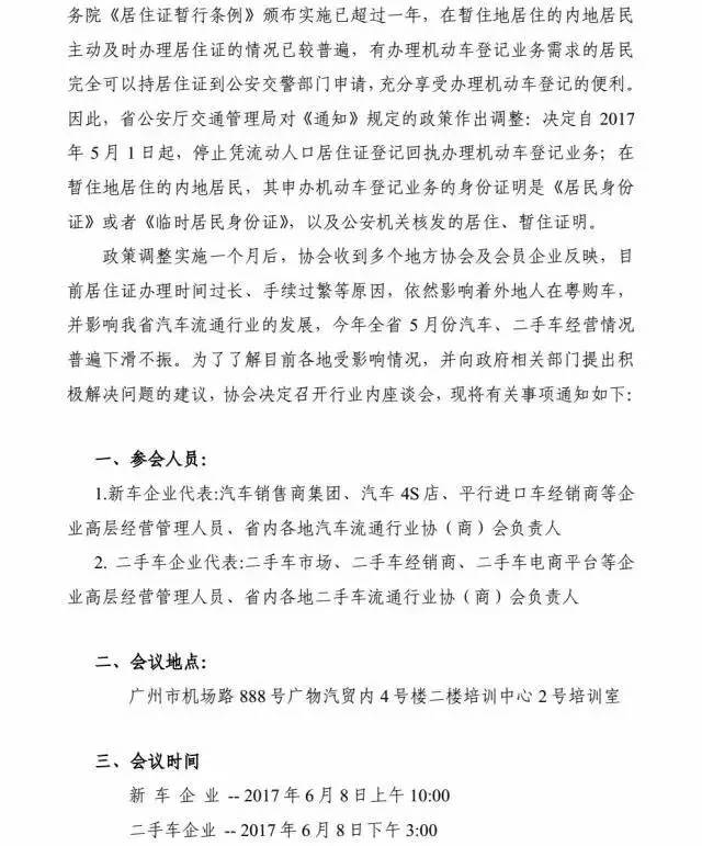 车商帮忙办居住证需要多久,广东省内居住证买车上牌都可以吗