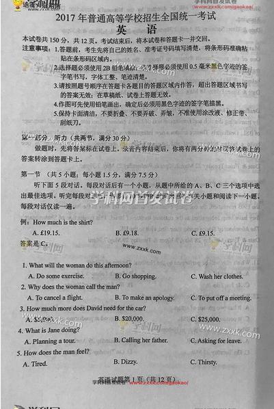 2017高考全国卷2试题,2017高考全国卷2英语试题详解