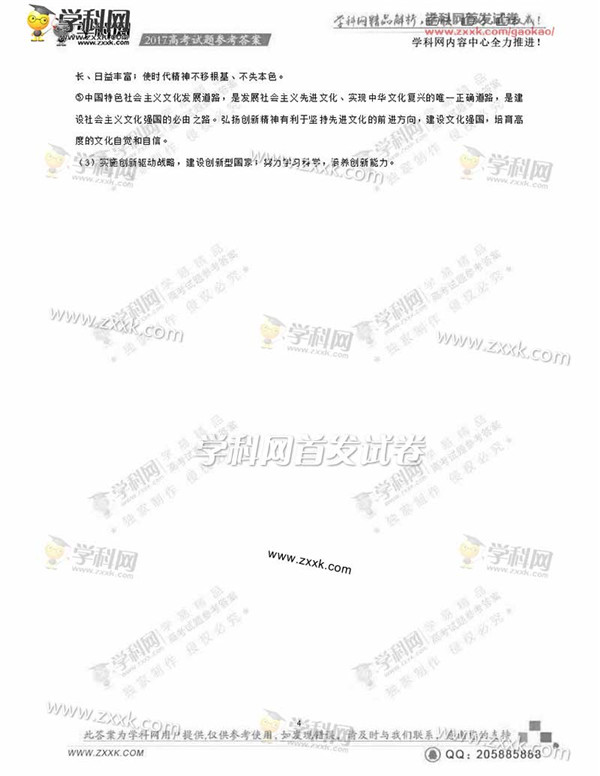 2017高考文综试题答案,2017年全国2卷理综答案