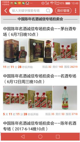 白酒拍卖新闻,老酒拍卖会