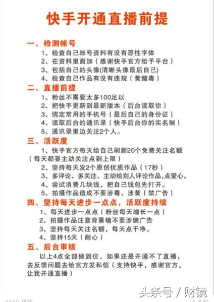 快手直播运营全套知识,快手直播运营技巧和思路
