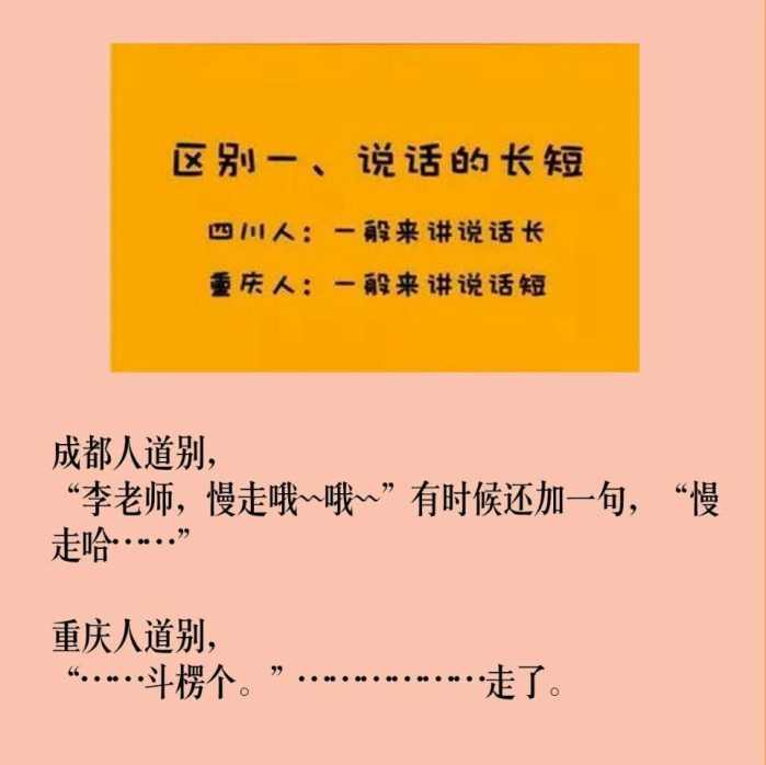 李伯清成都人和重庆人的差异,成都人和重庆人性格的区别