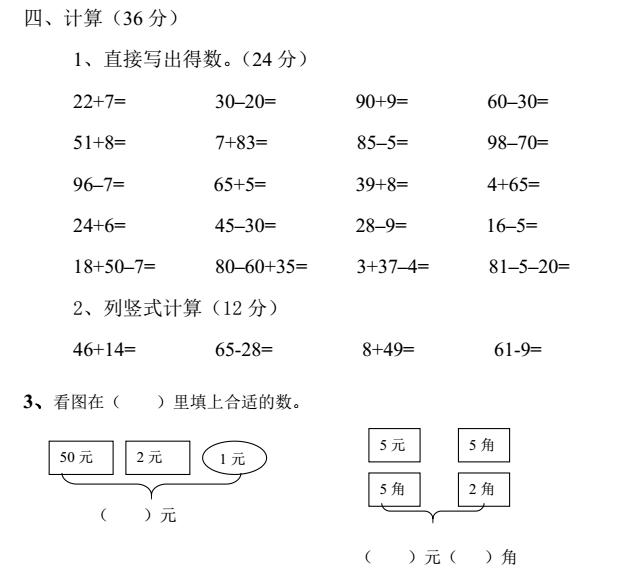 一年级下册数学期末试卷难度大的,一年级下册数学期末试卷苏教版