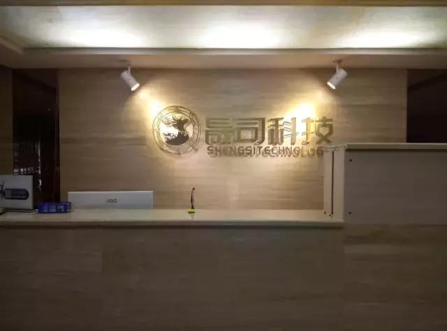 晟司科技，用良心做教育