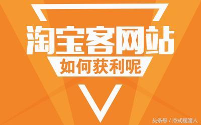 淘宝中小卖家做淘宝客优势在哪,做淘宝店铺淘客玩法有什么优势