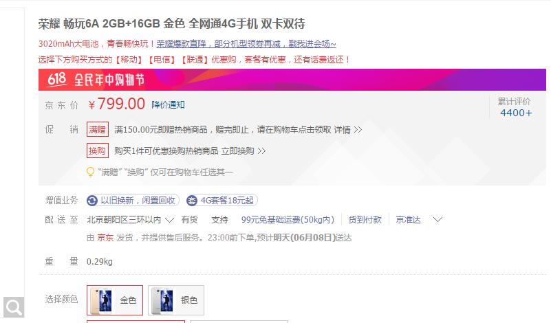 京东好评率100%好吗,华为799元手机京东