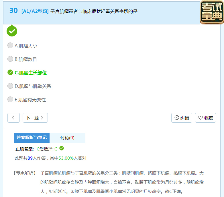 临床执业医师知识点分享:妇科疾病诊断公式式及练习