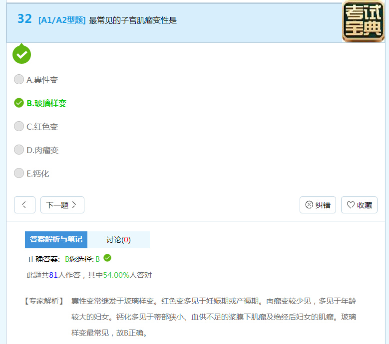 临床执业医师知识点分享:妇科疾病诊断公式式及练习