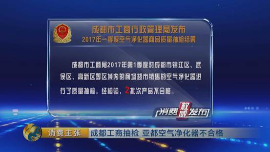 亚都空气净化器抽检,央视抽检不合格空气净化器
