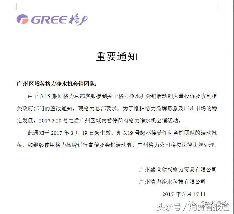 格力投诉后对商家有什么影响,格力维权被骗案例