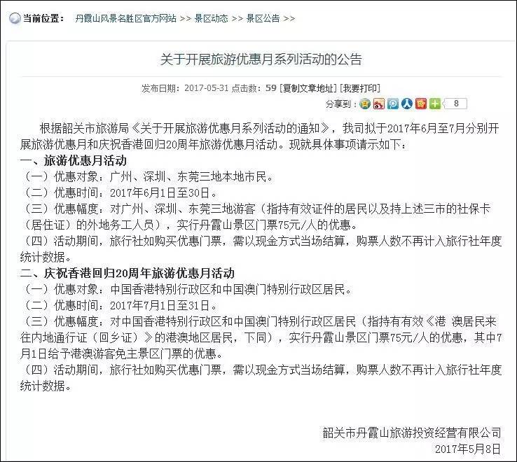 广东丹霞山19.9门票,丹霞山门票韶关市民免票