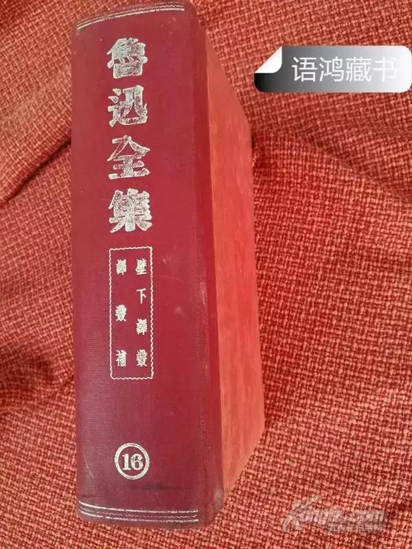 鲁迅全集大全,鲁迅全集1938年版本