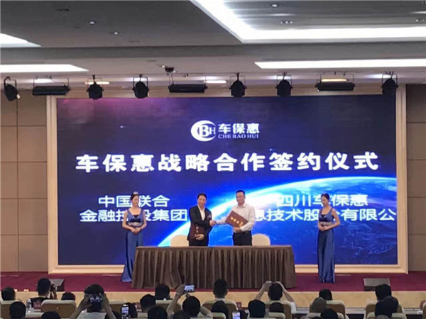 中国联合金融集团控股车保惠，深化一站式汽车生活服务平台
