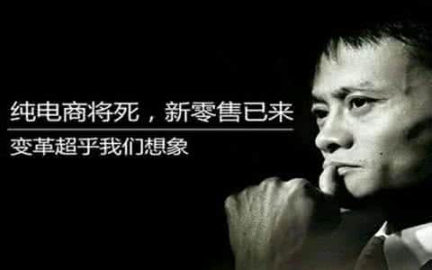 不一样的新零售电商,你知道的电商