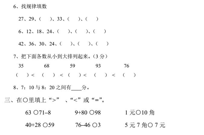 一年级下册数学期末试卷难度大的,一年级下册数学期末试卷苏教版