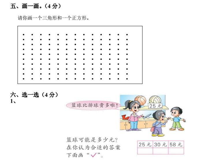 一年级下册数学期末试卷难度大的,一年级下册数学期末试卷苏教版