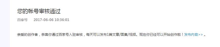 如何快速过百家号的新手期,怎么过百家新手期