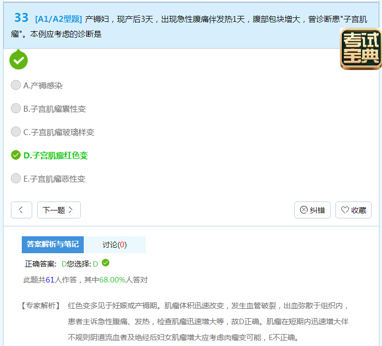 临床执业医师知识点分享:妇科疾病诊断公式式及练习