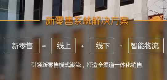 不一样的新零售电商,你知道的电商