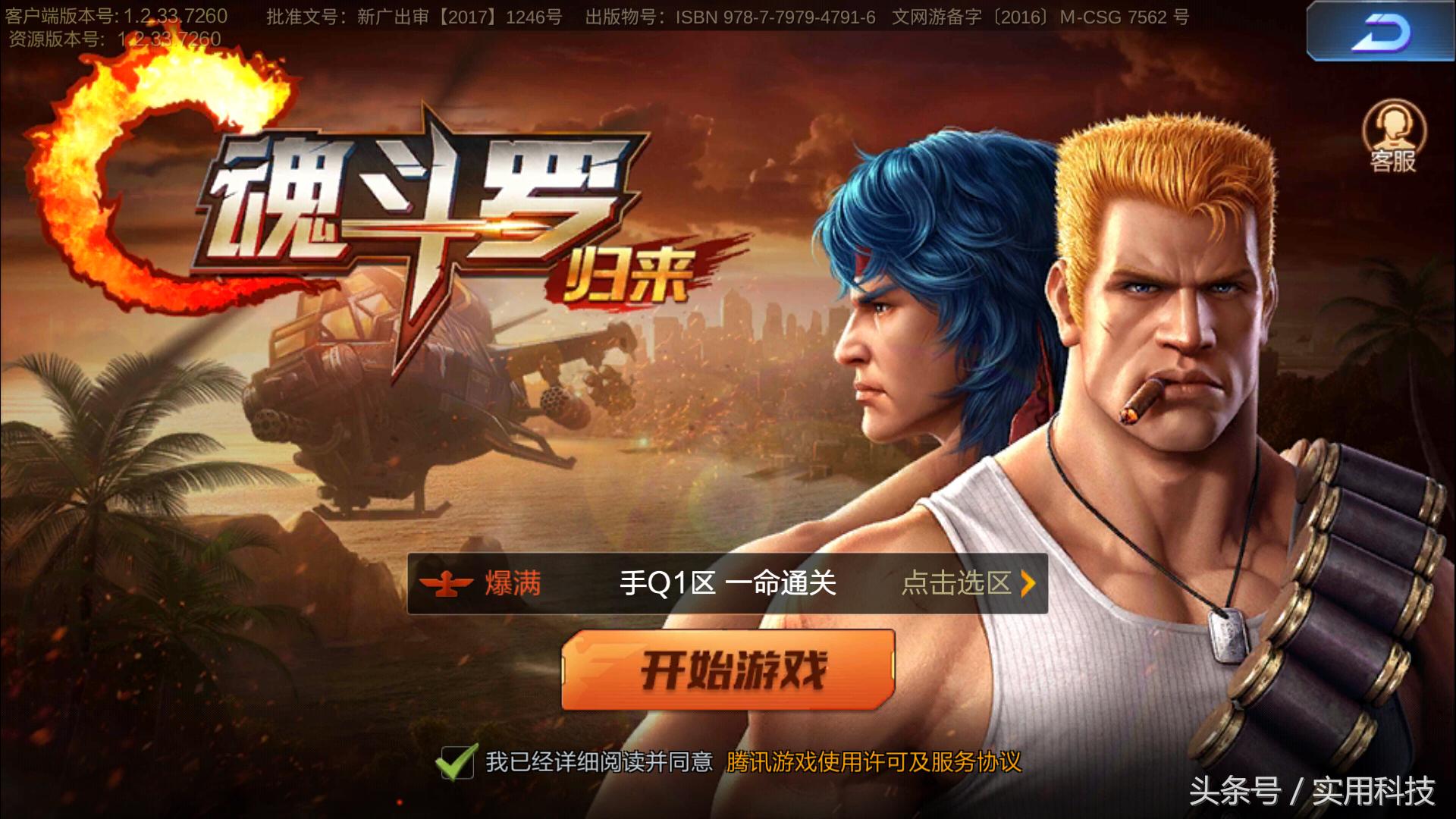 appstore魂斗罗,魂斗罗在什么平台发售